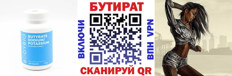 БУТИРАТ BDO 33%  Закаменск 