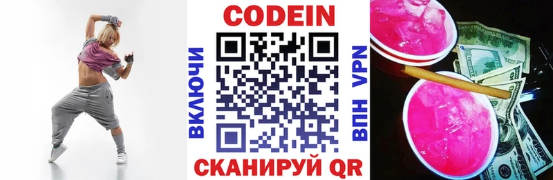 мега онион  купить наркоту  Закаменск  Кодеин Purple Drank 